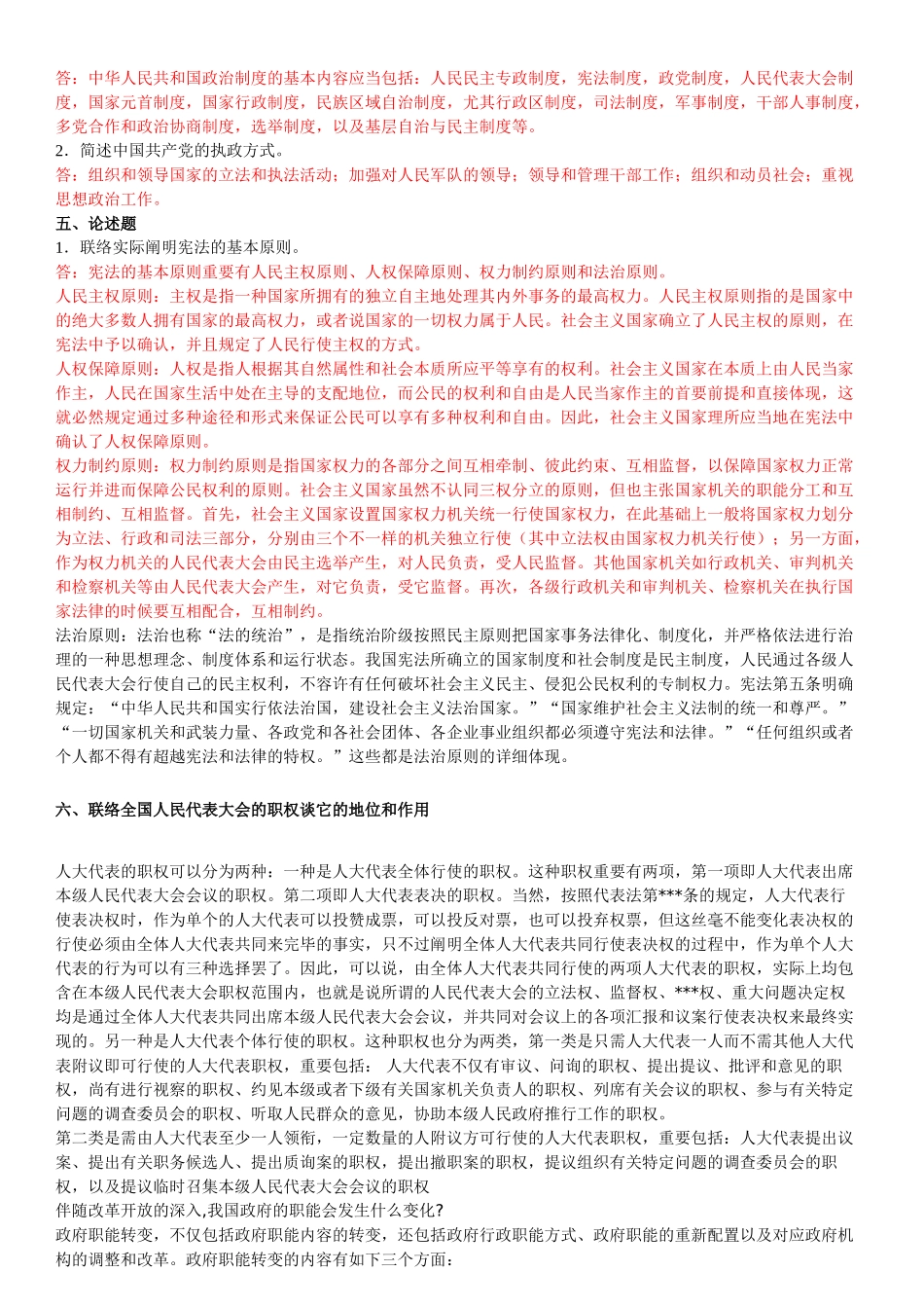 2025年电大电大当代中国政治制度形成性考核册答案_第2页