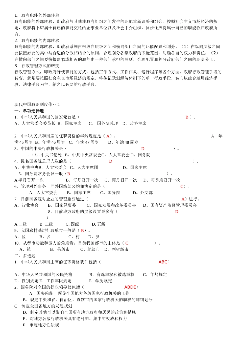 2025年电大电大当代中国政治制度形成性考核册答案_第3页