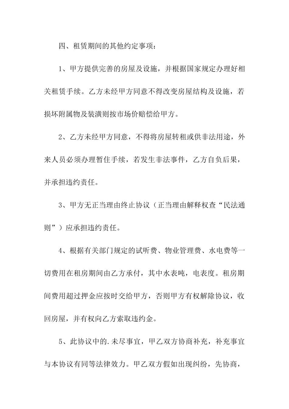 企业房屋出租合同2篇_第2页