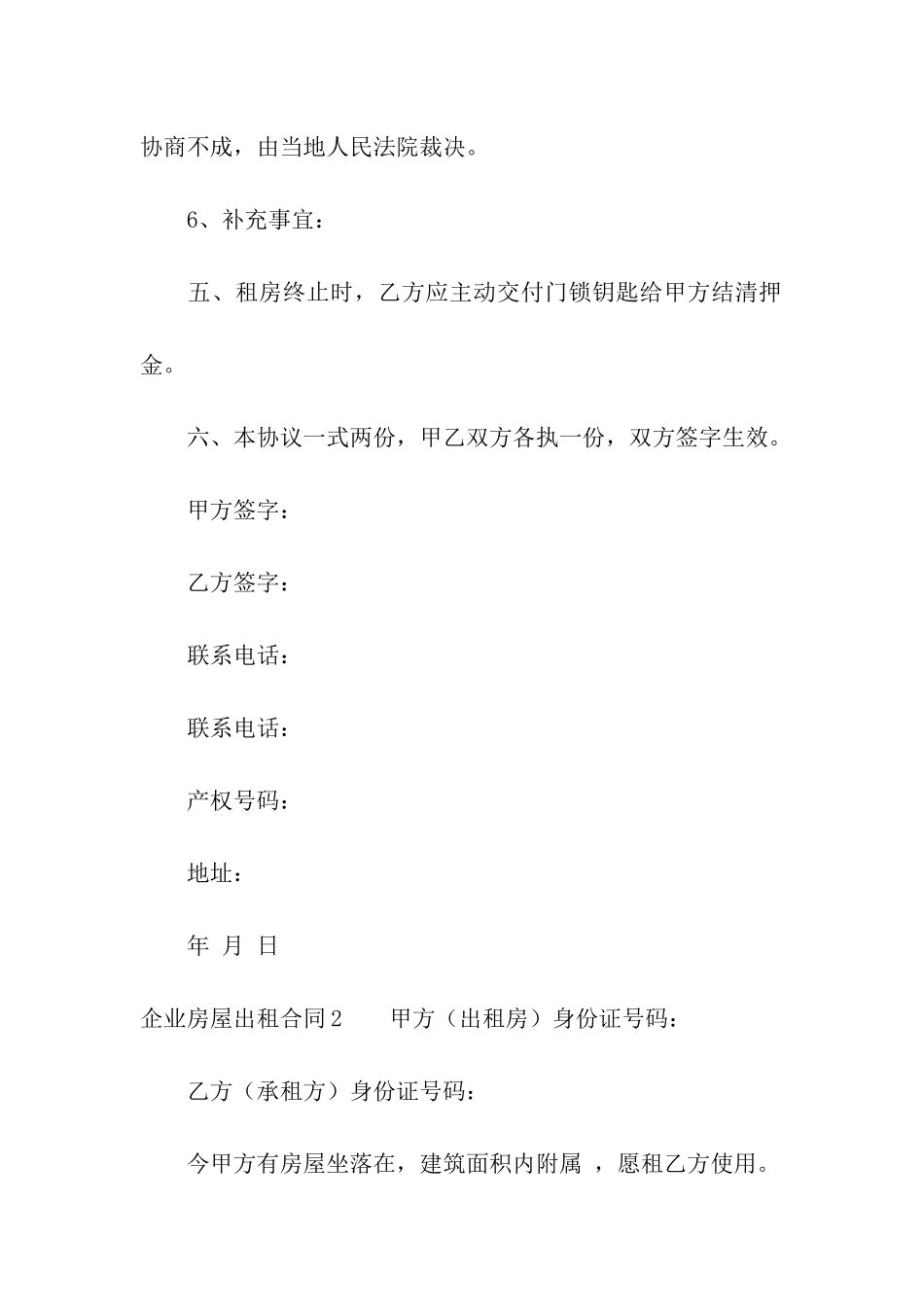 企业房屋出租合同2篇_第3页