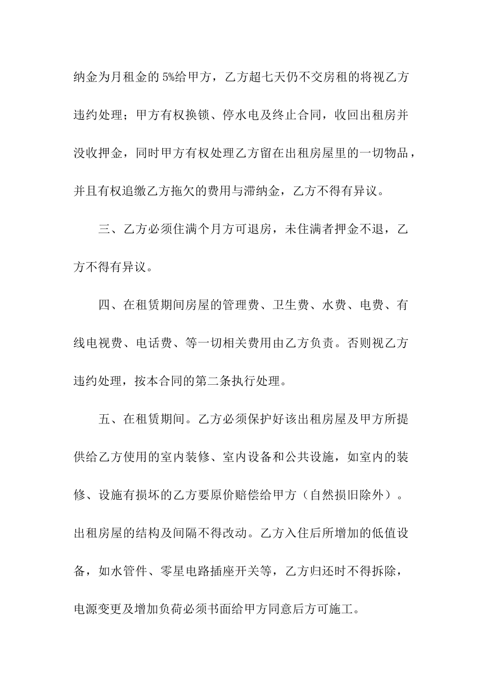 企业房屋租赁合同范本11篇_第2页