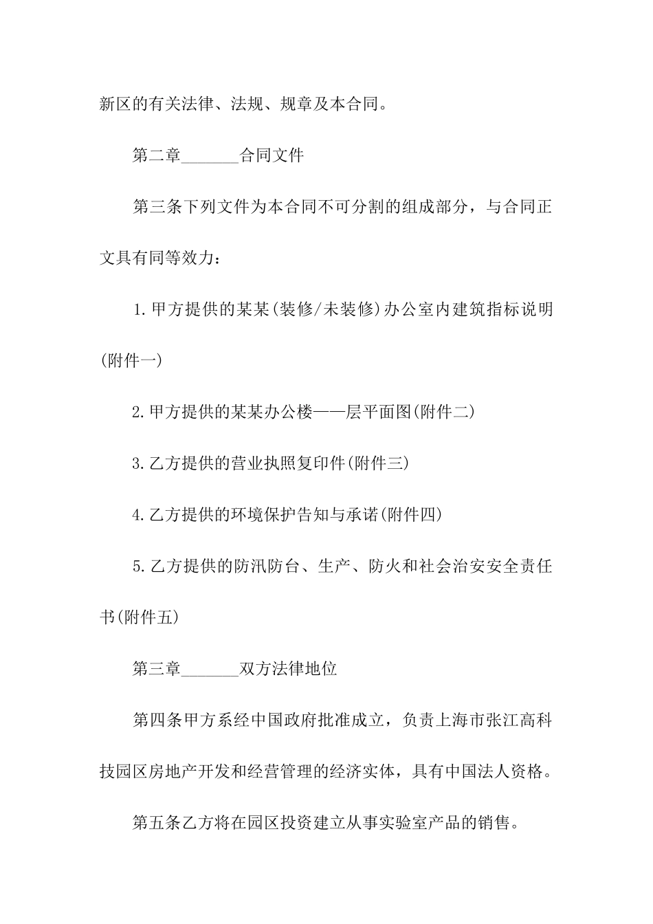 企业房屋租赁合同范本12篇_第2页