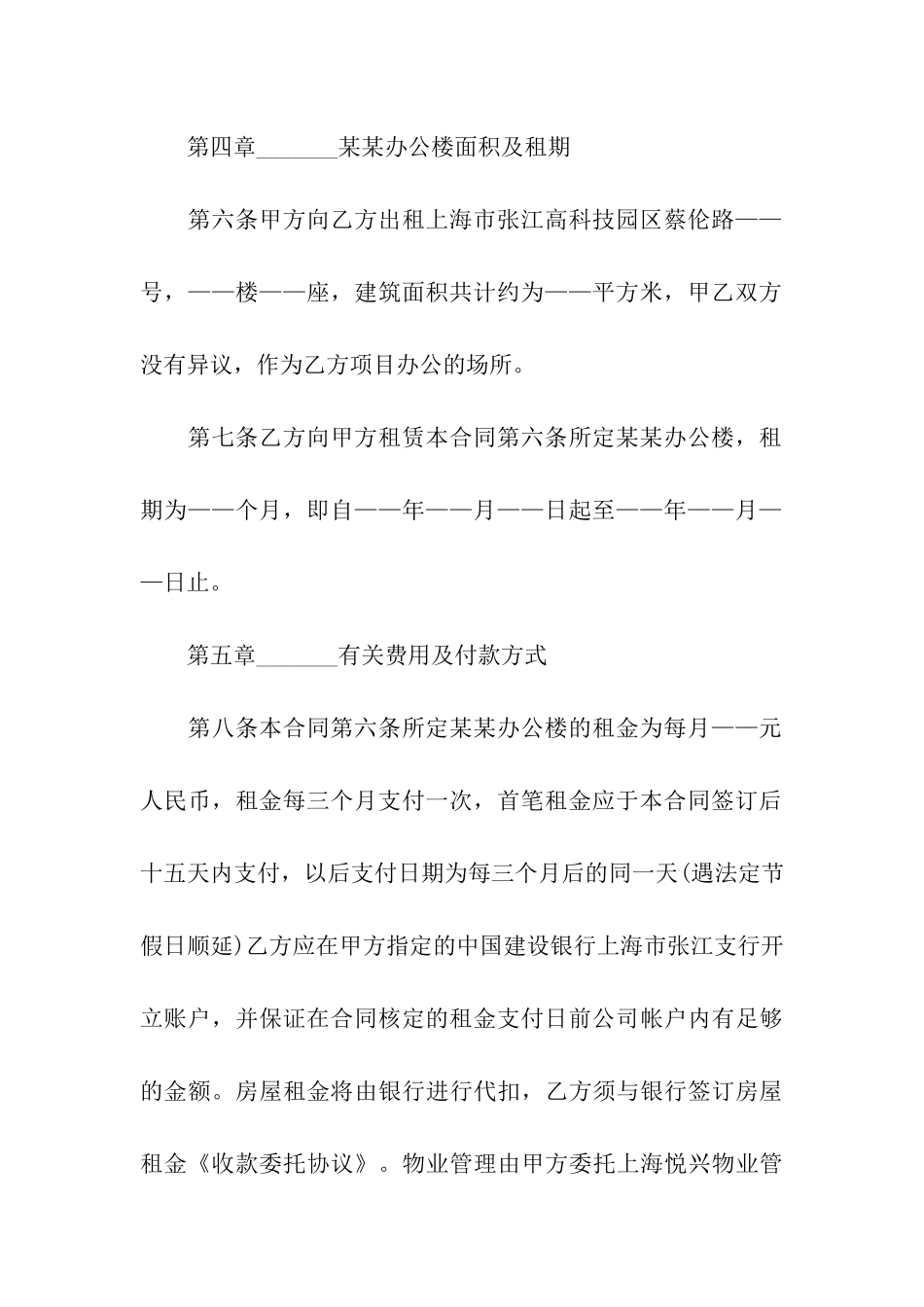 企业房屋租赁合同范本12篇_第3页