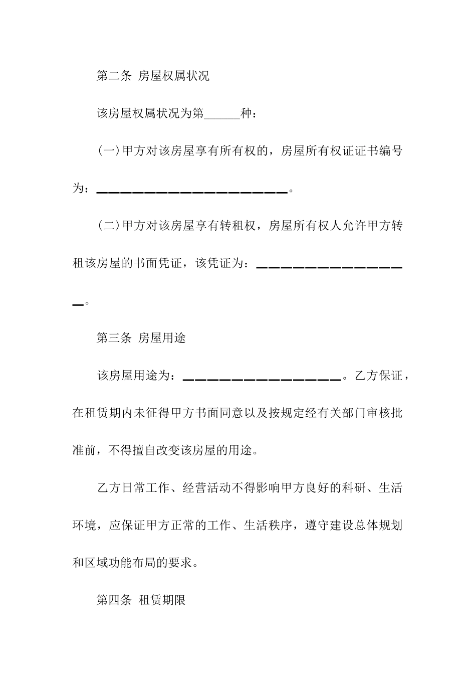 企业房屋租赁合同范本合集12篇_第2页