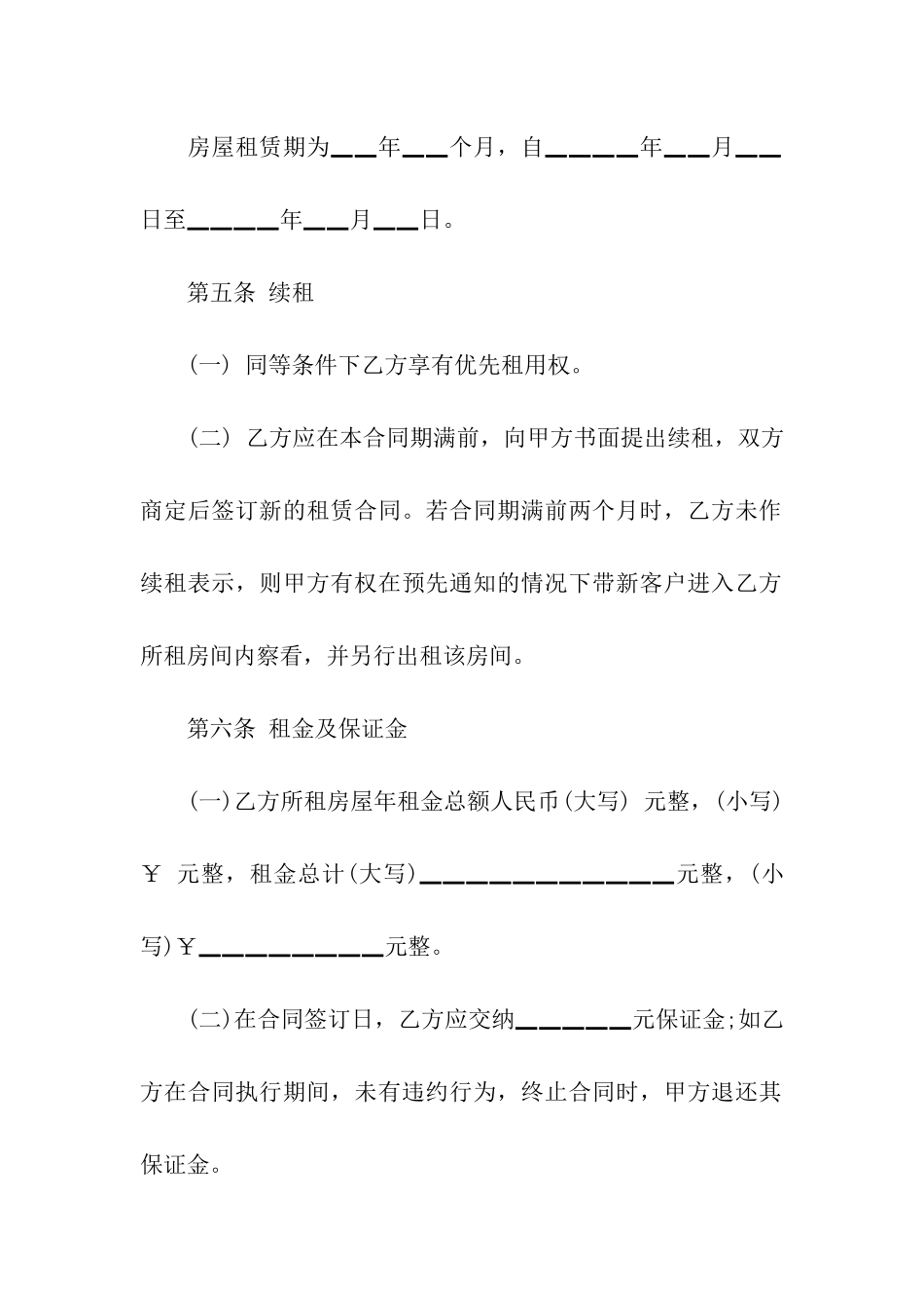 企业房屋租赁合同范本合集12篇_第3页