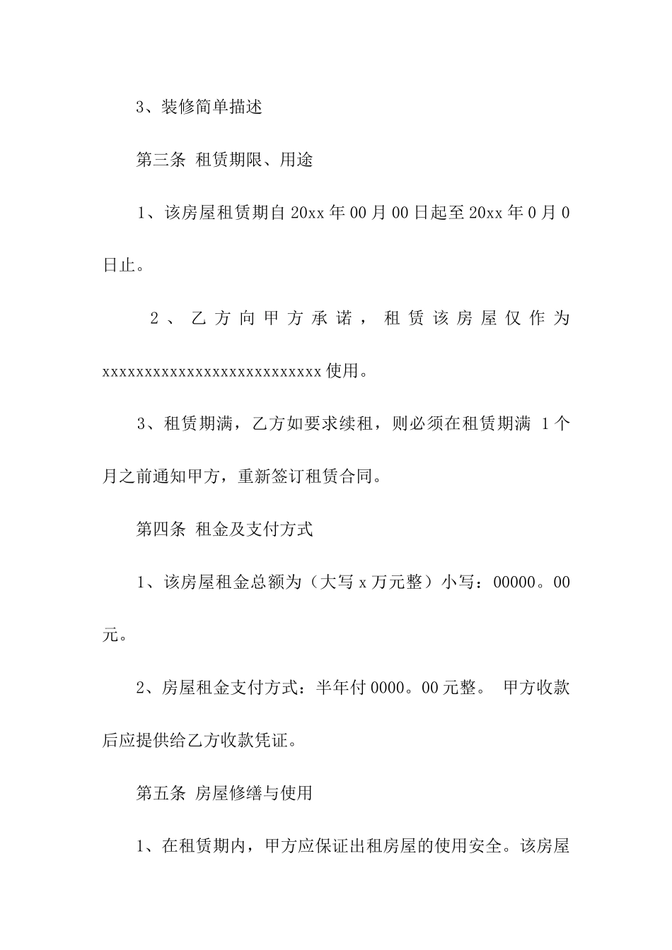 企业房屋租赁合同范本10篇_第2页