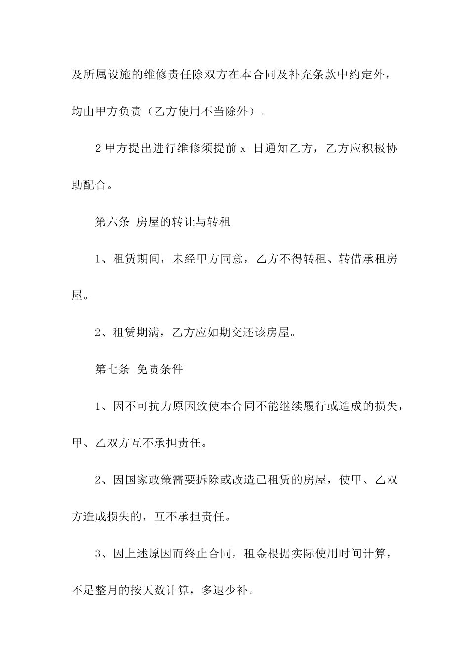 企业房屋租赁合同范本10篇_第3页
