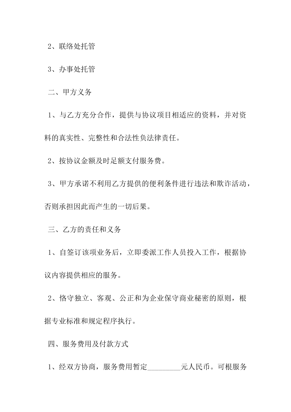 企业托管协议书-_第3页