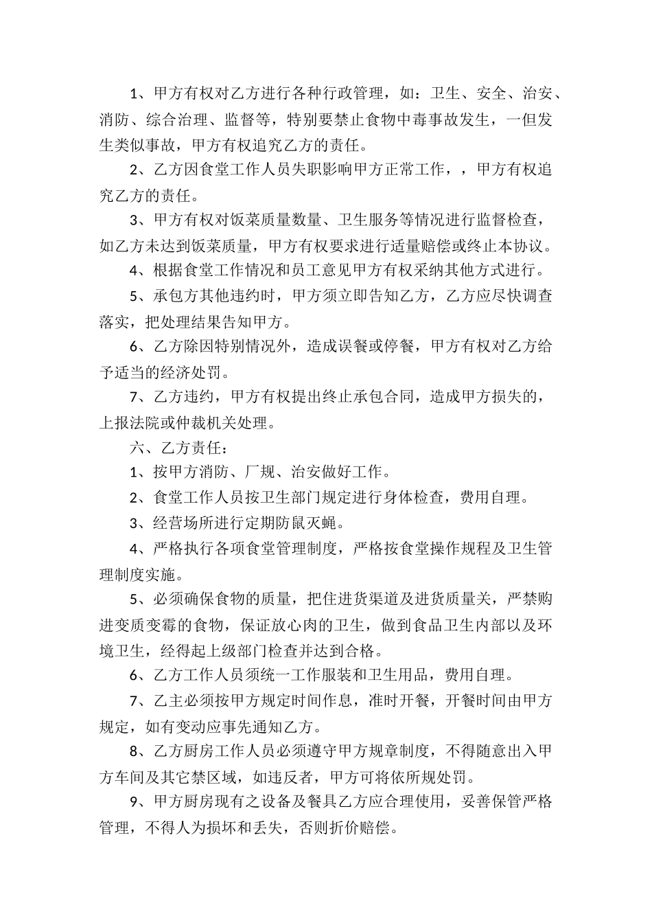 企业承包合同-13篇_第3页