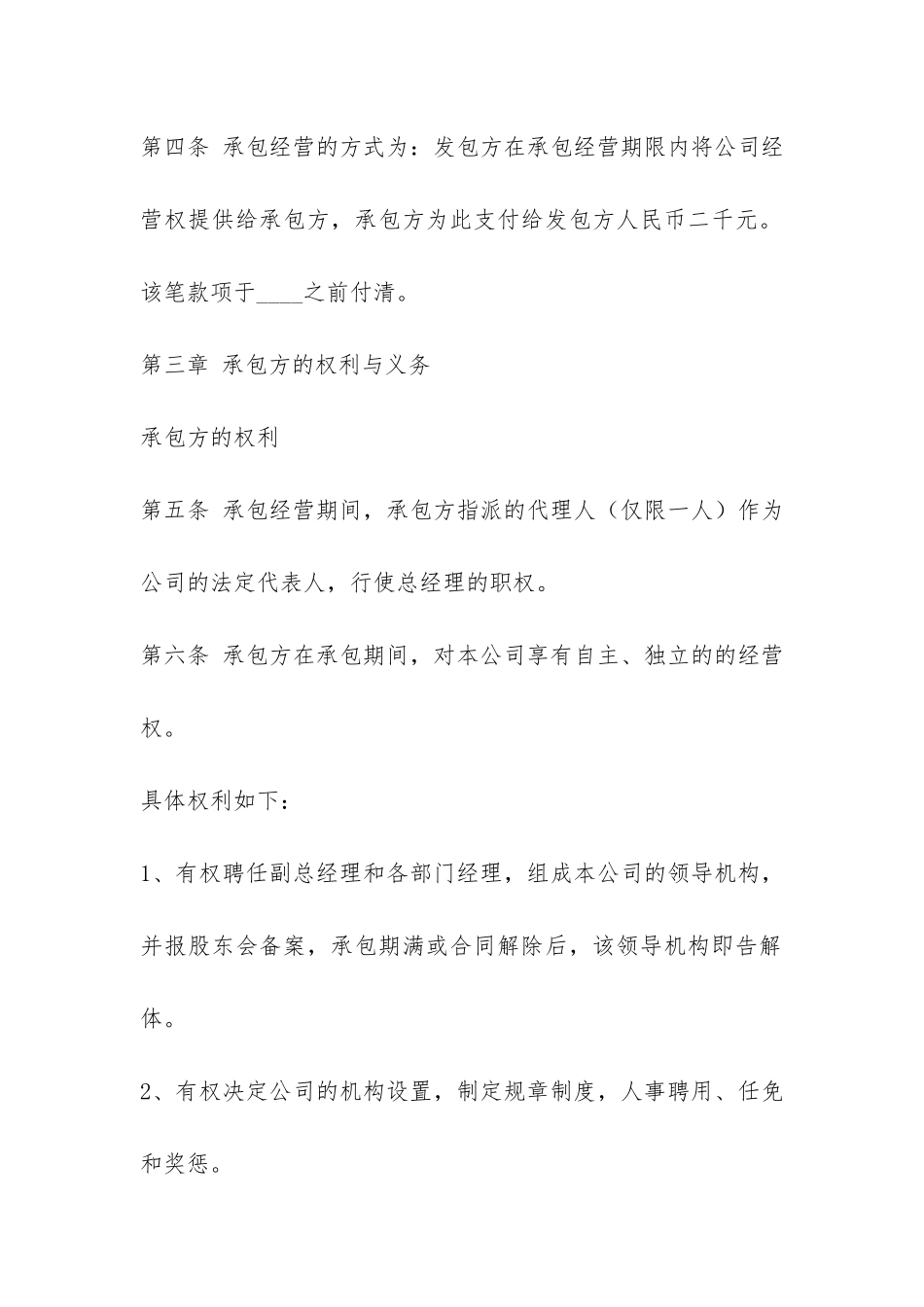 企业承包经营合同-_第2页