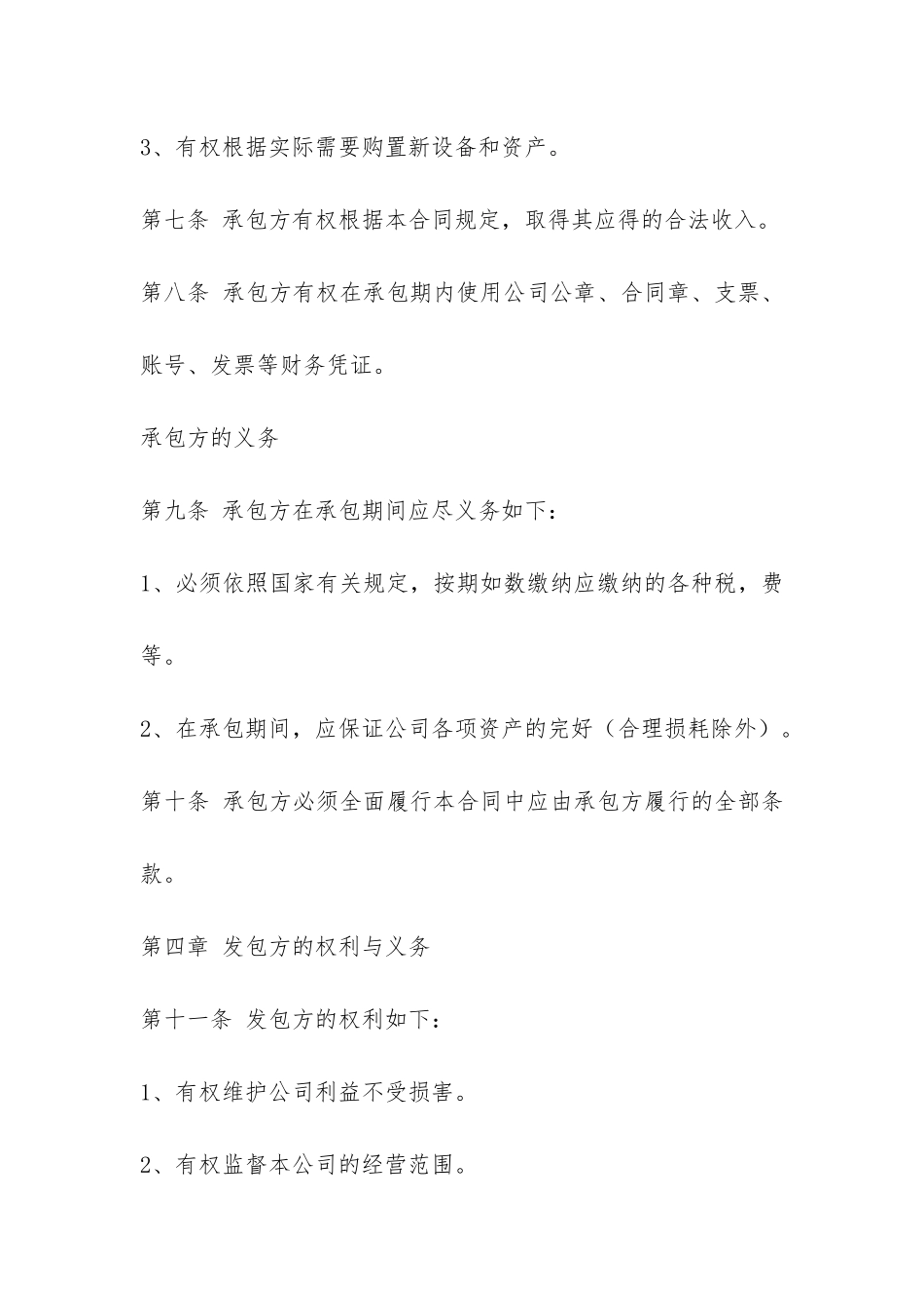 企业承包经营合同-_第3页