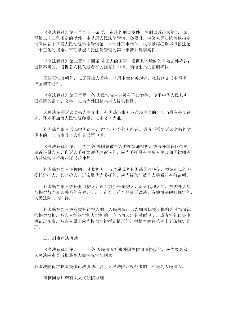 2025年司法考试刑诉涉外刑事诉讼程序与司法协助制度_第2页