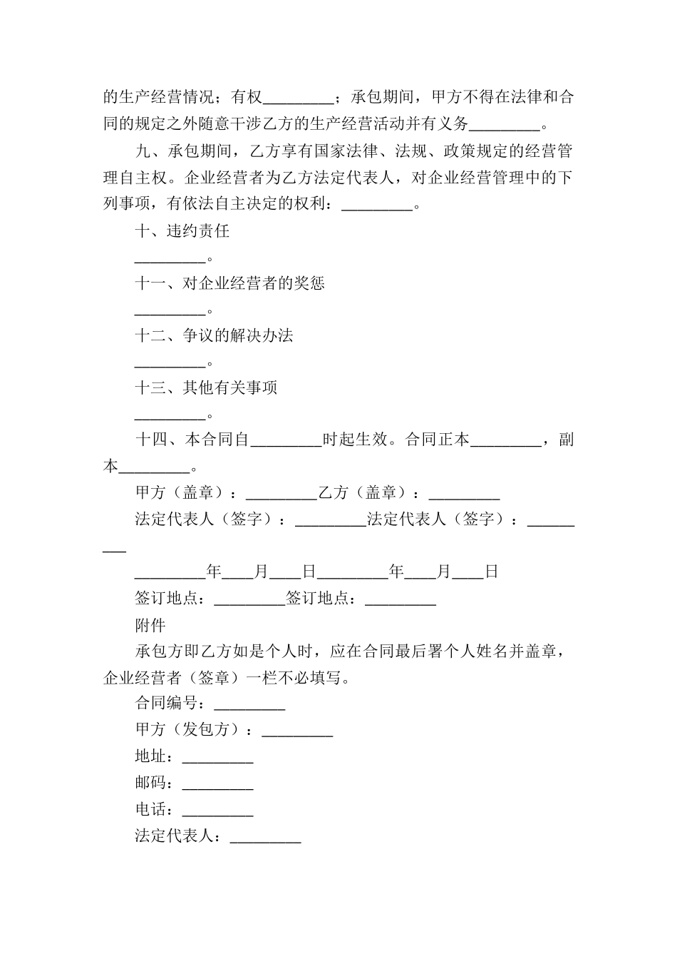 企业承包经营合同_第2页