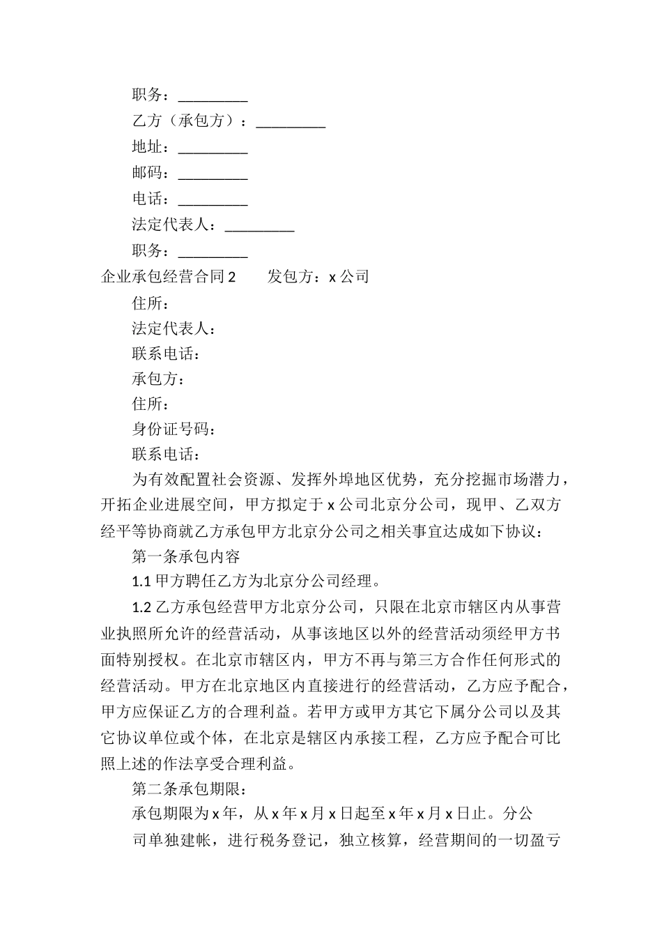 企业承包经营合同_第3页