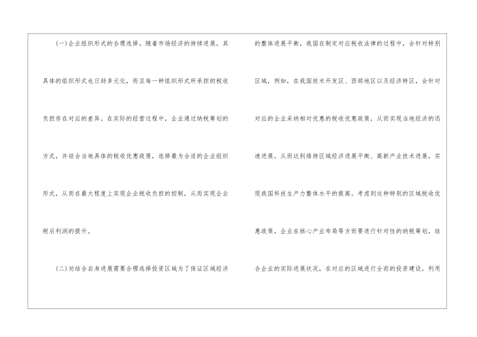 企业所得税的纳税筹划探讨_第3页