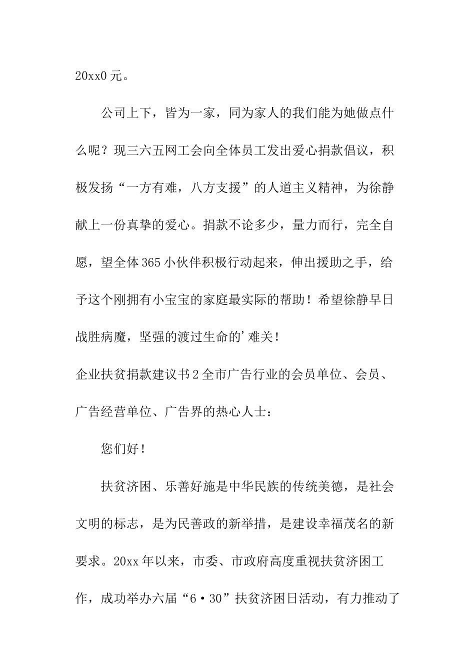 企业扶贫捐款建议书_第2页