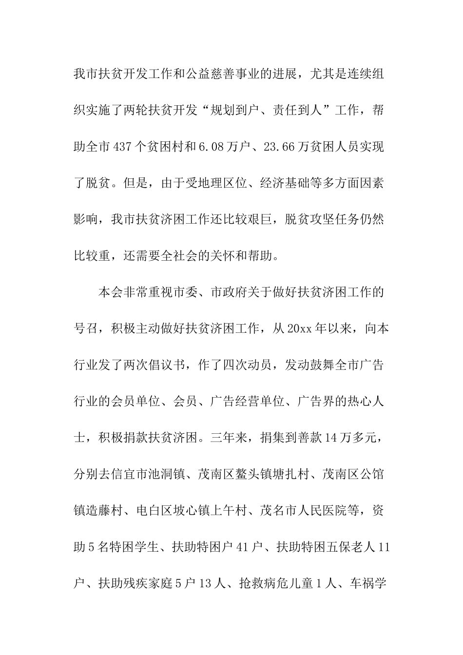 企业扶贫捐款建议书_第3页