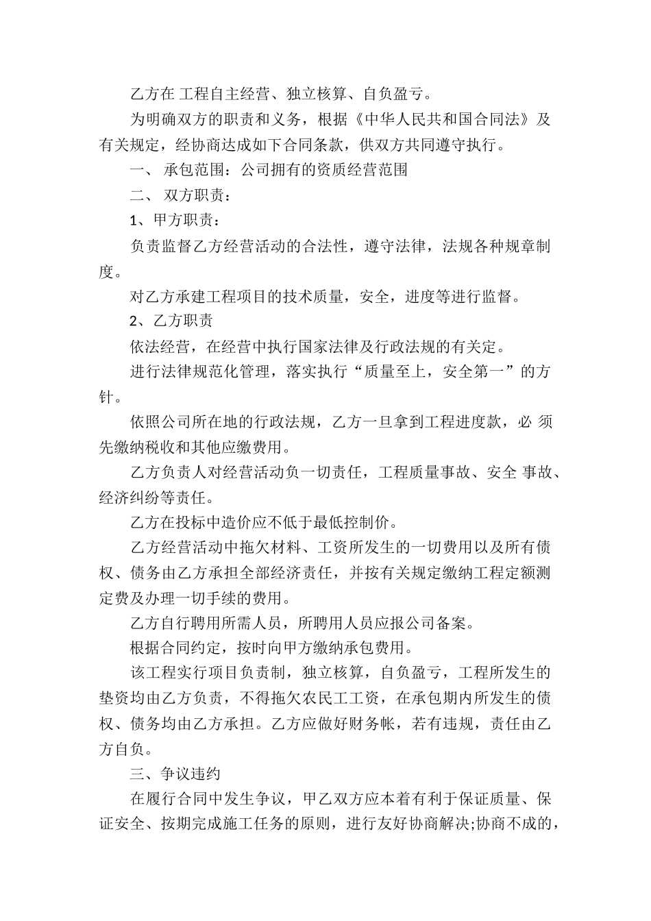 企业承包经营合同-15篇_第2页