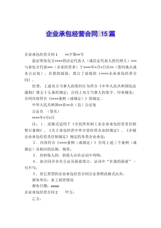 企业承包经营合同-15篇