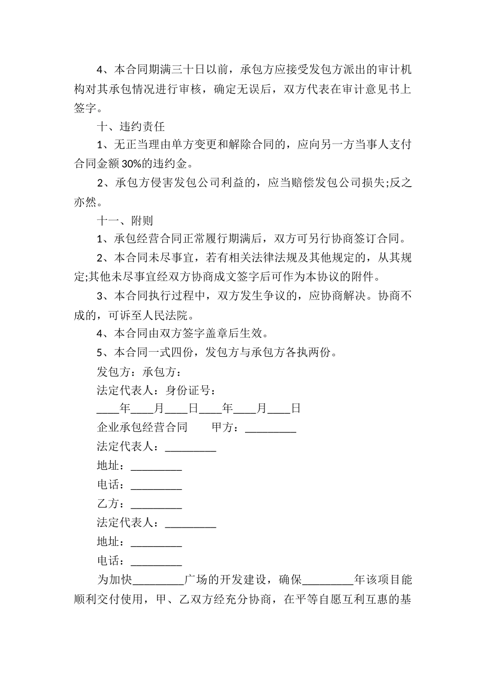 企业承包经营合同模板_第2页