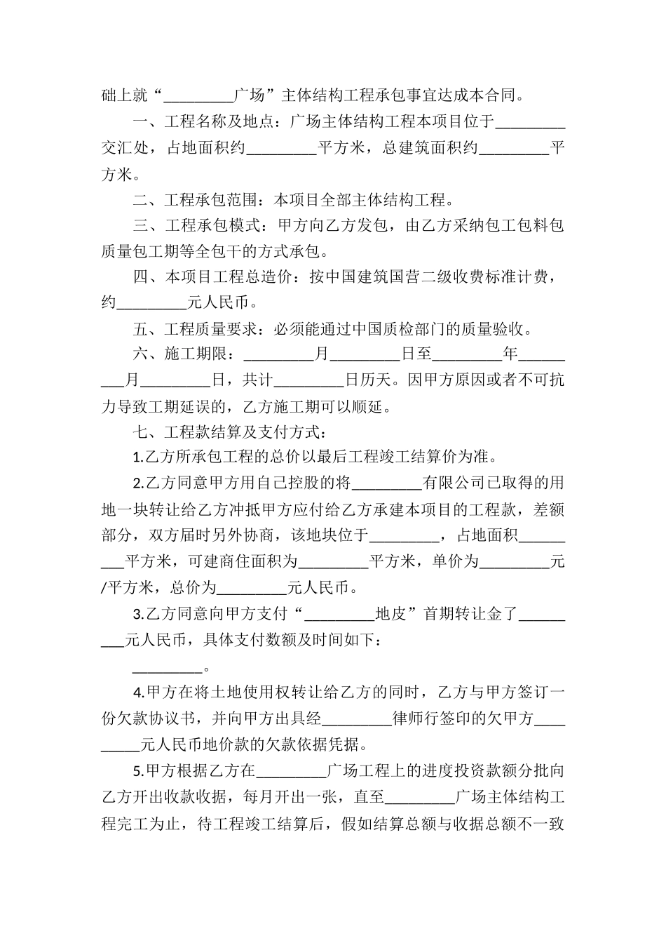 企业承包经营合同模板_第3页