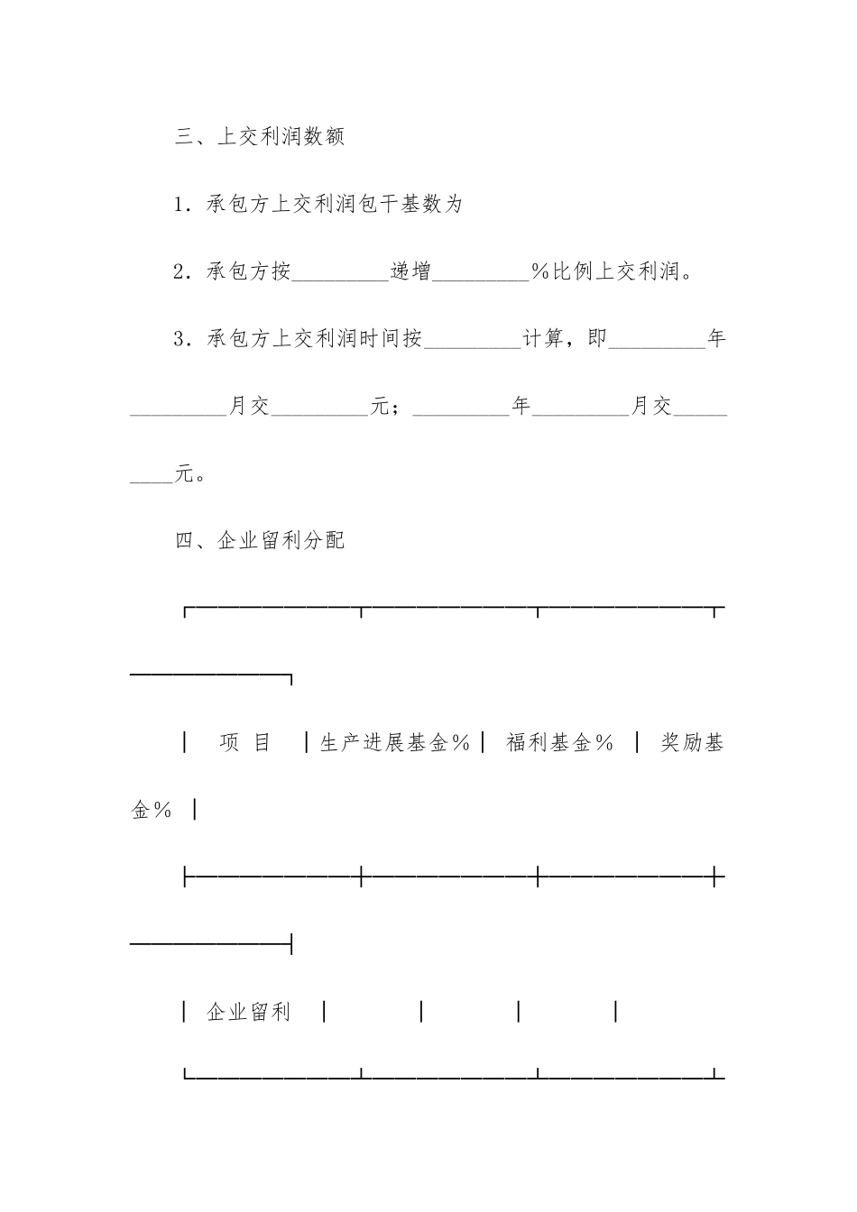 企业承包经营合同12篇_第2页