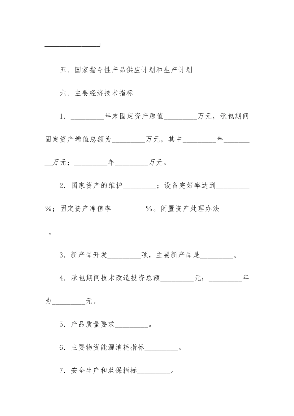 企业承包经营合同12篇_第3页