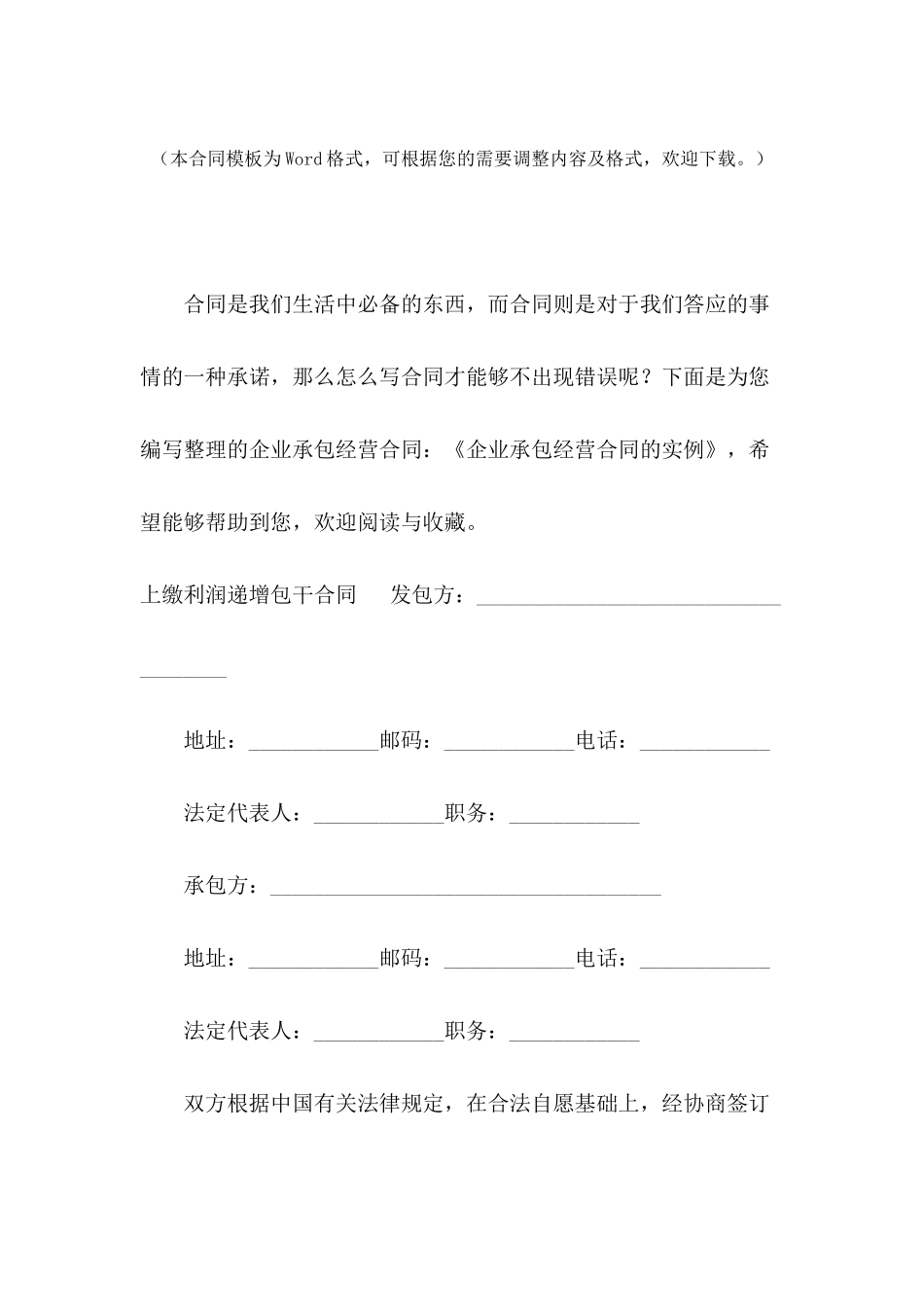 企业承包经营合同：《企业承包经营合同的实例》_第2页