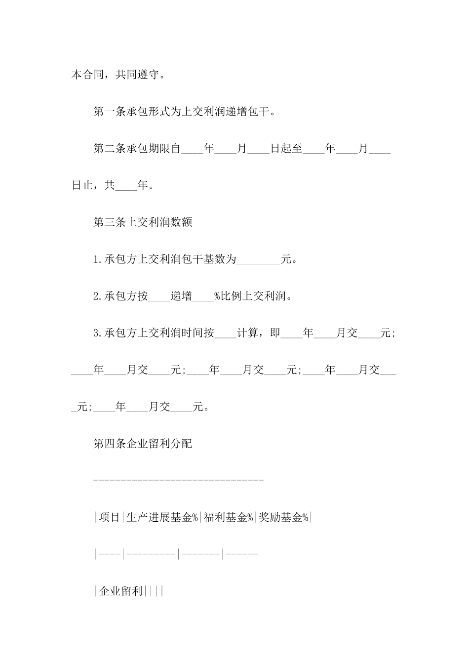 企业承包经营合同：《企业承包经营合同的实例》_第3页