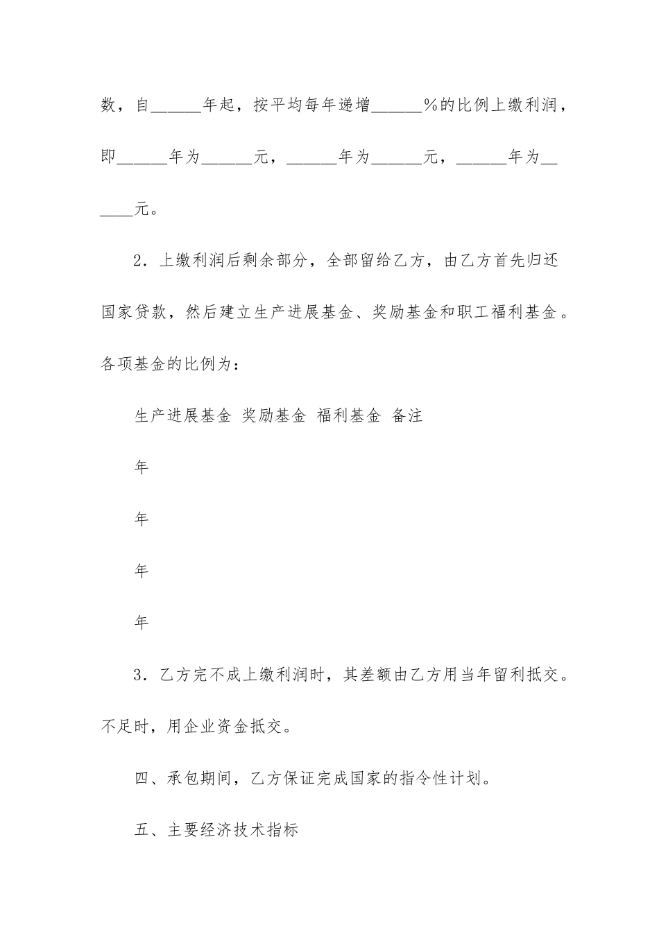 企业承包经营合同+15篇_第2页