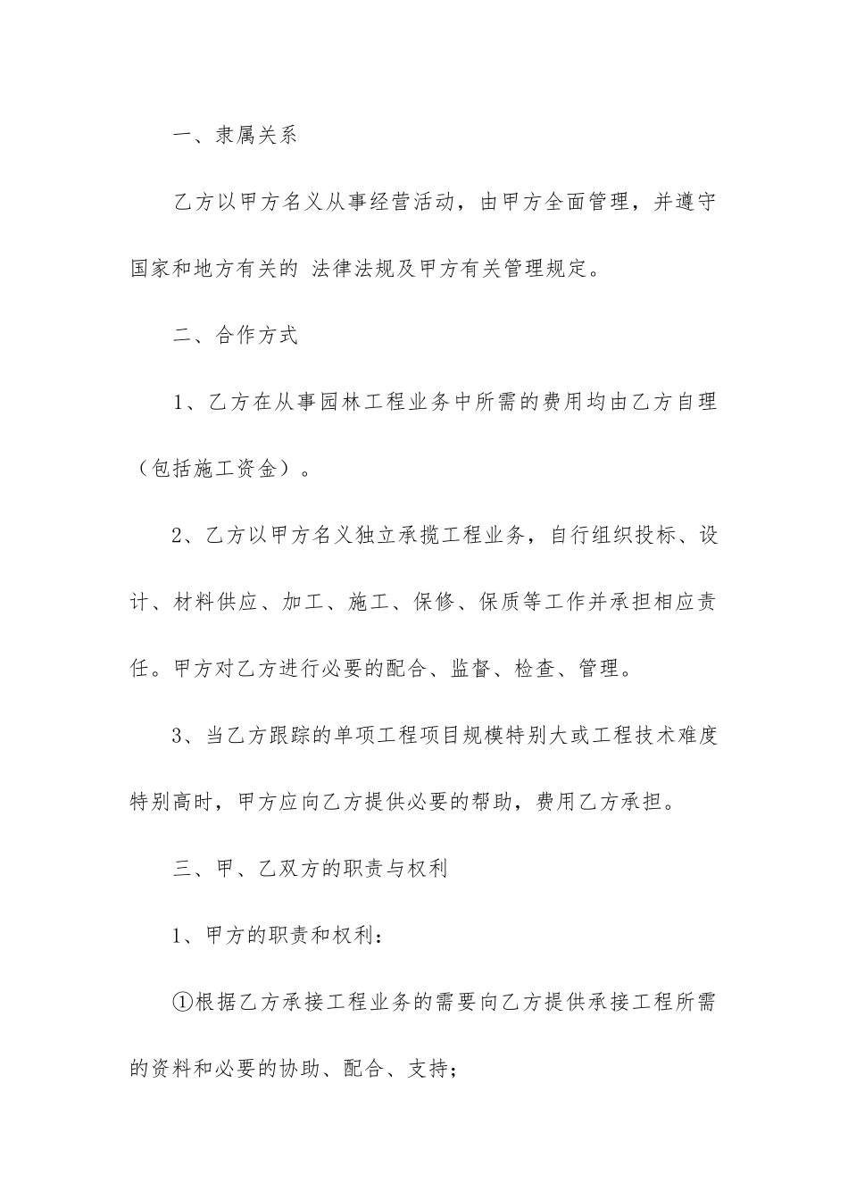 企业承包经营合同汇编15篇_第2页