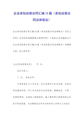 企业承包经营合同汇编15篇