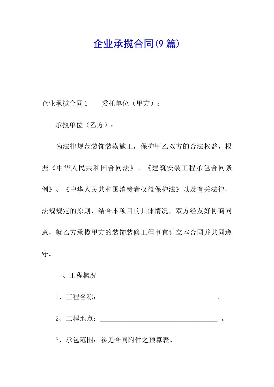 企业承揽合同_第1页