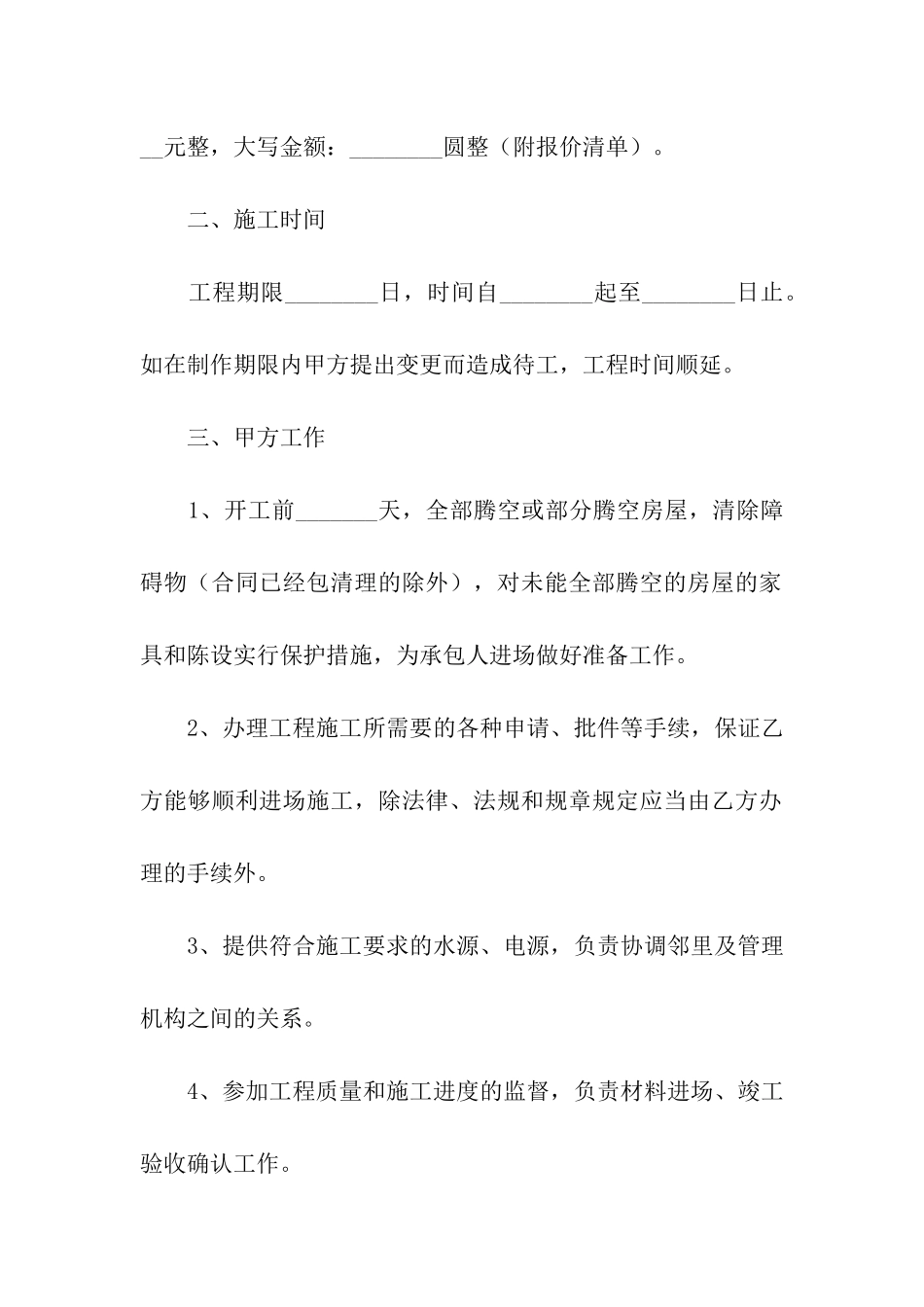 企业承揽合同_第3页