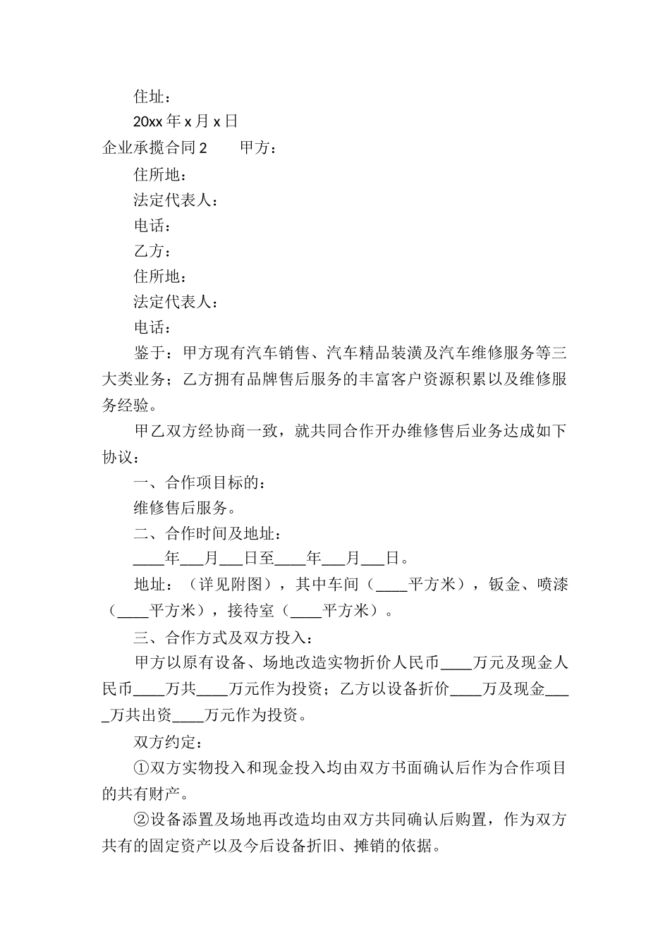 企业承揽合同9篇_第3页