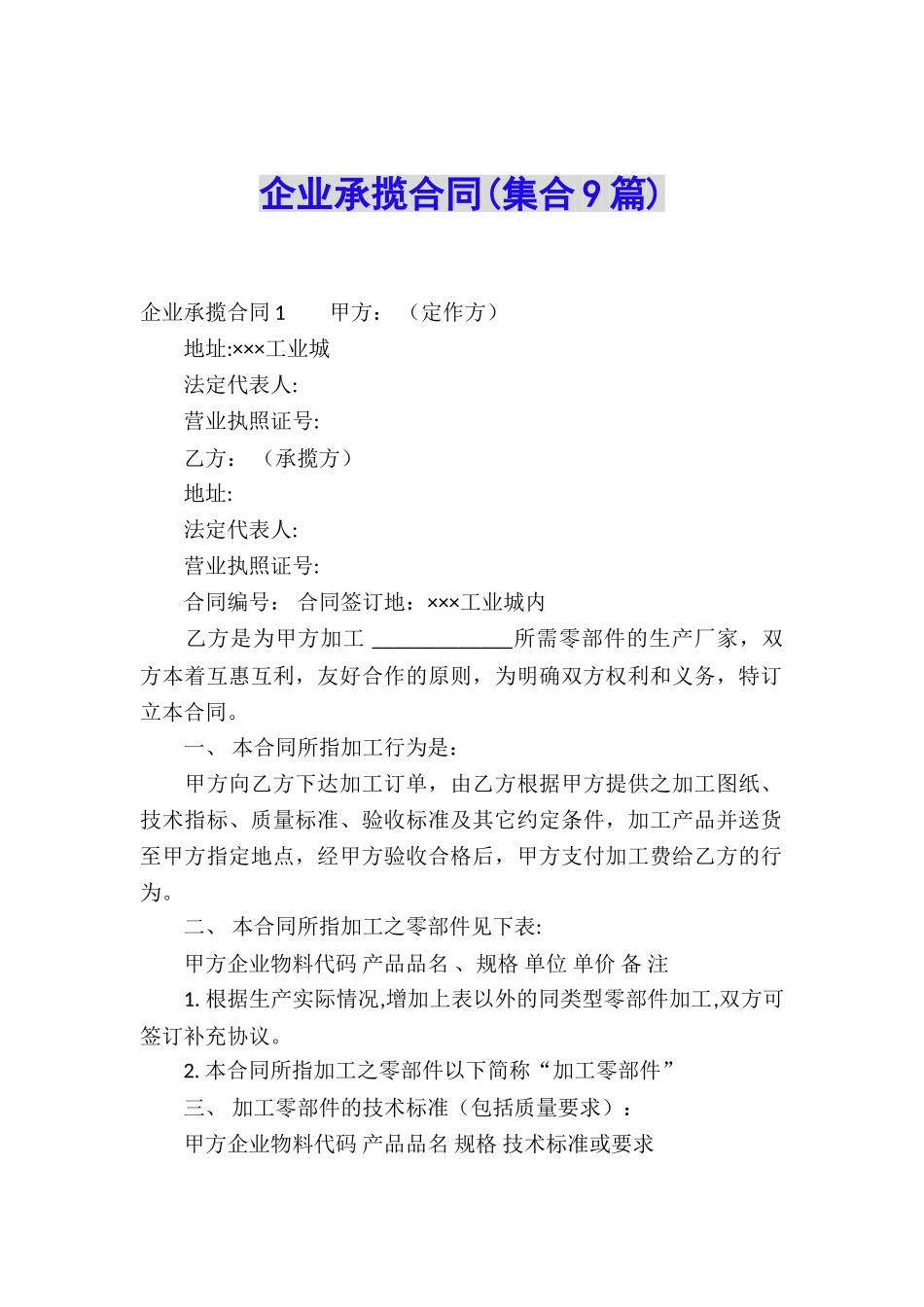 企业承揽合同_第1页