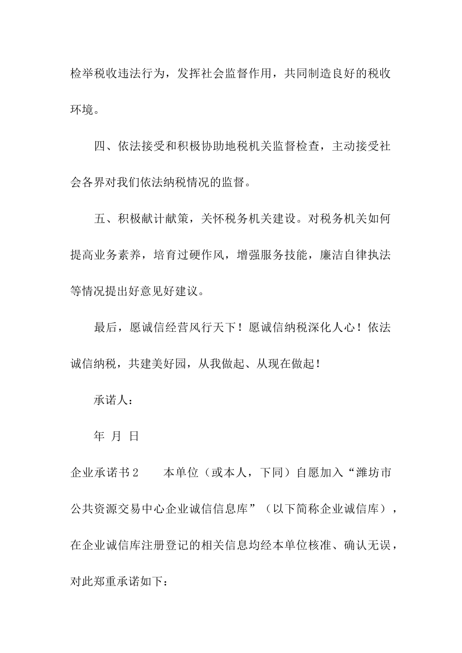 企业承诺书精选15篇_第2页