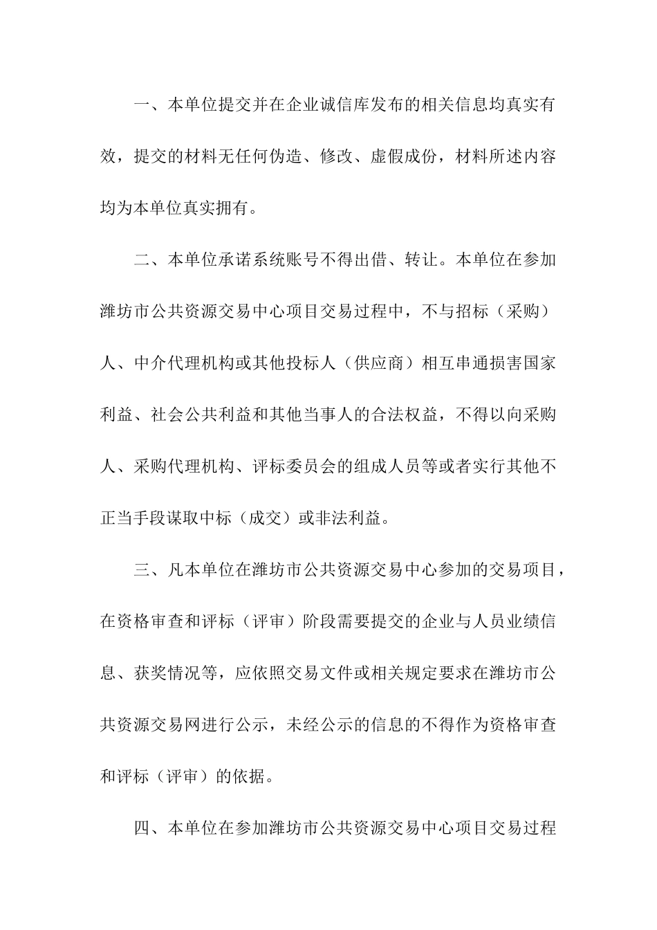 企业承诺书精选15篇_第3页