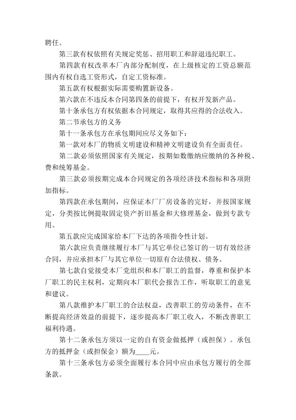 企业承包经营合同集合15篇_第3页