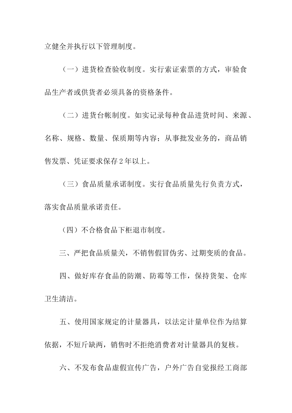 企业承诺书汇编9篇_第2页