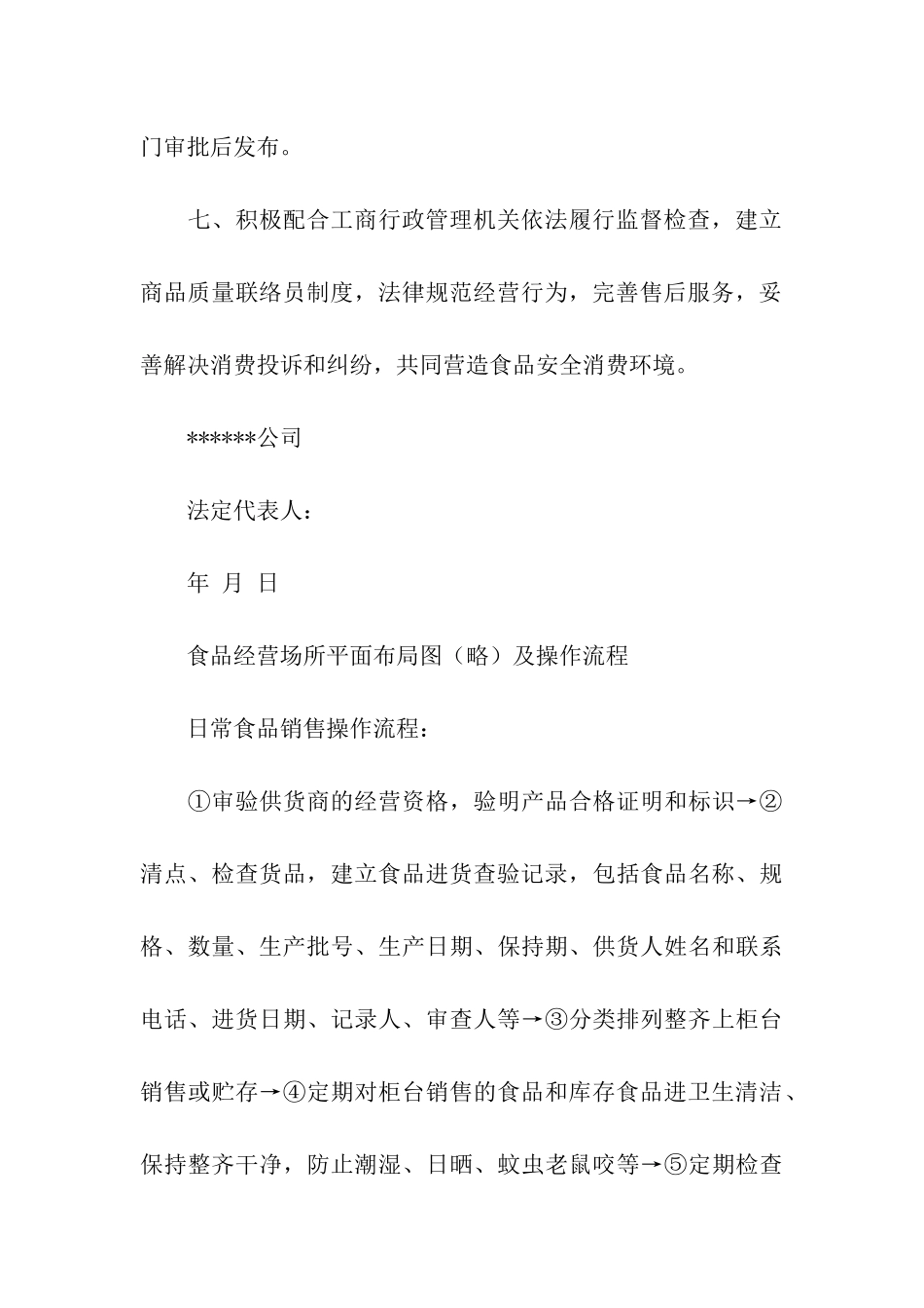 企业承诺书汇编9篇_第3页