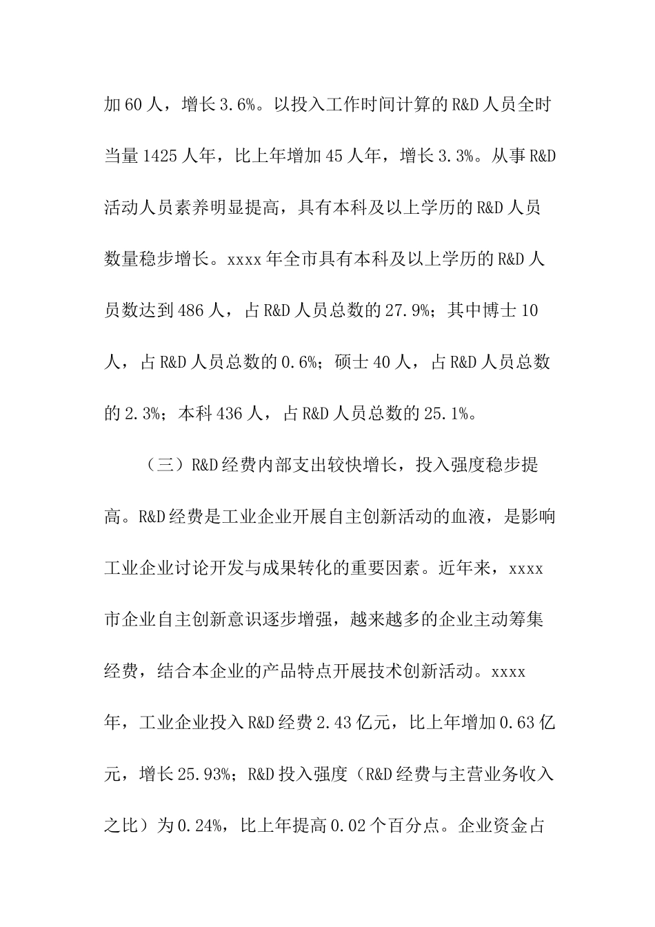 企业技术创新情况调研报告_第2页