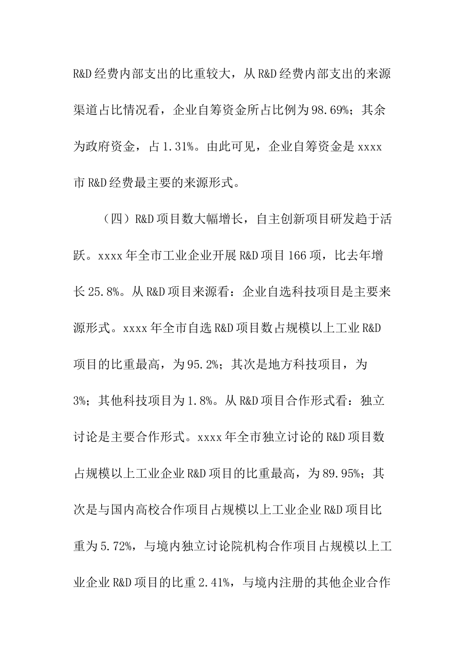 企业技术创新情况调研报告_第3页