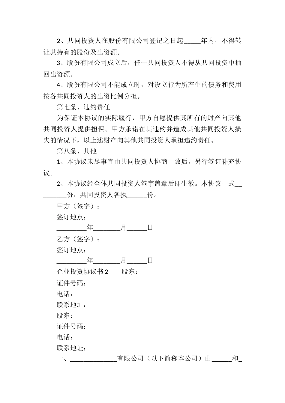 企业投资协议书_第3页