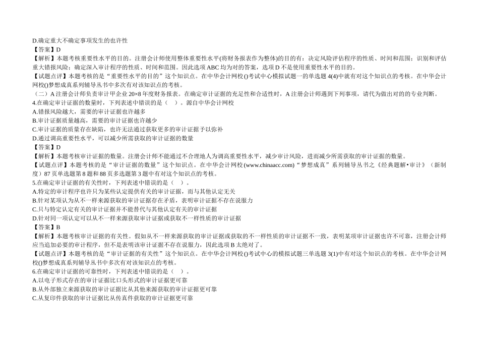 2025年新制度《审计》考试真题及参考答案_第2页
