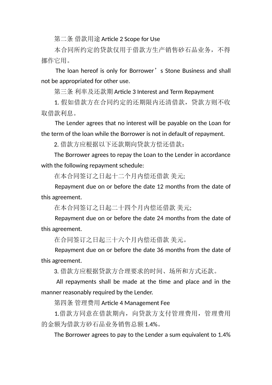 企业抵押借款合同_第2页