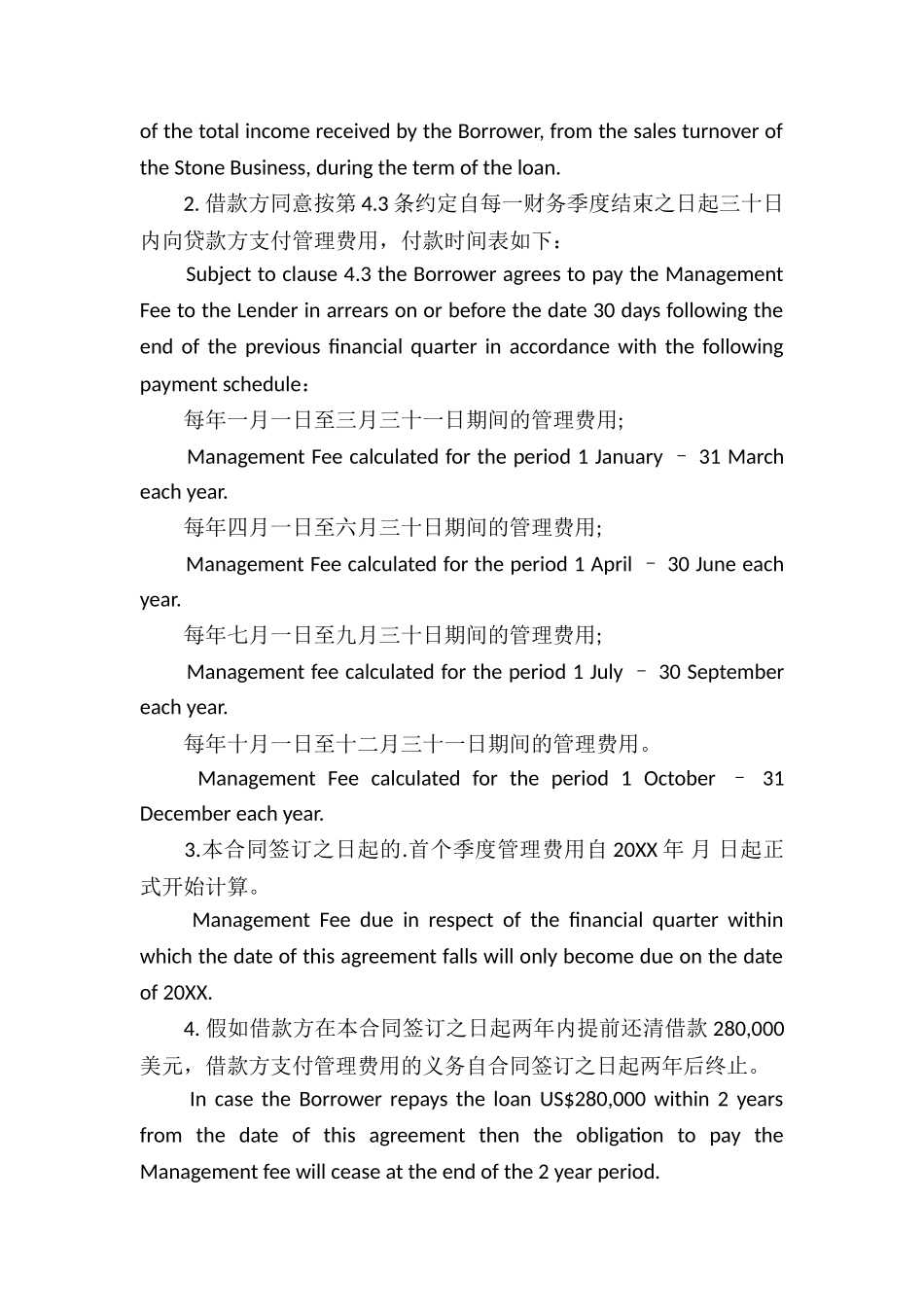 企业抵押借款合同_第3页