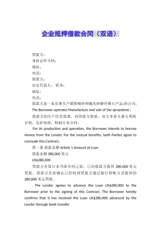 企业抵押借款合同