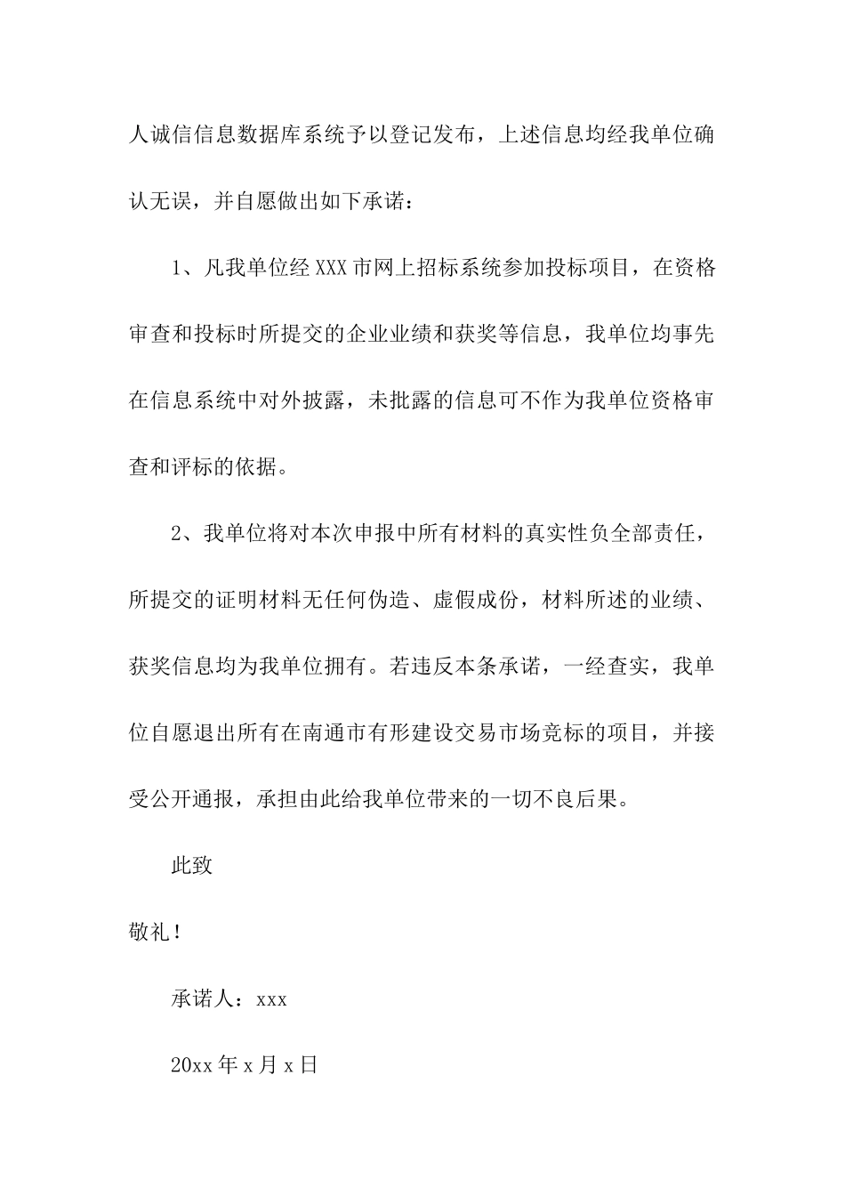 企业投标诚信承诺书13篇_第3页