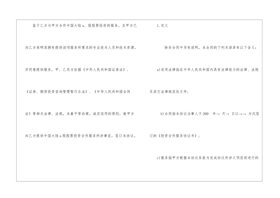 企业投资协议范本_第2页